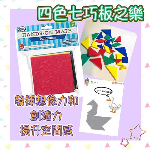 M01: 四色七巧板之樂