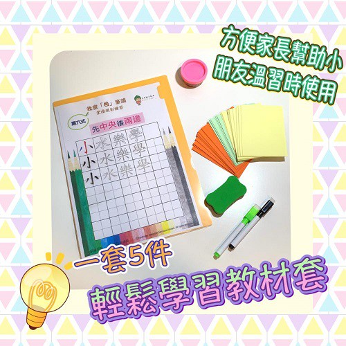 R04: 輕鬆學習教材套